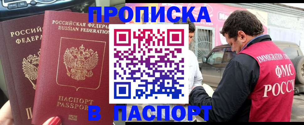 прописка для кредита в Красноармейске