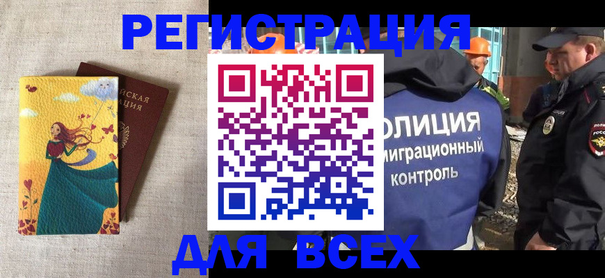 временная регистрация 2025 в Красноармейске